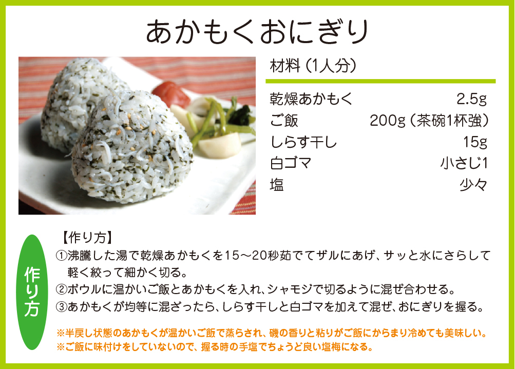 乾燥あかもくを使ったレシピはこちら 瀧口商店 石巻 万石浦 牡蠣 あかもく 海苔 佃煮